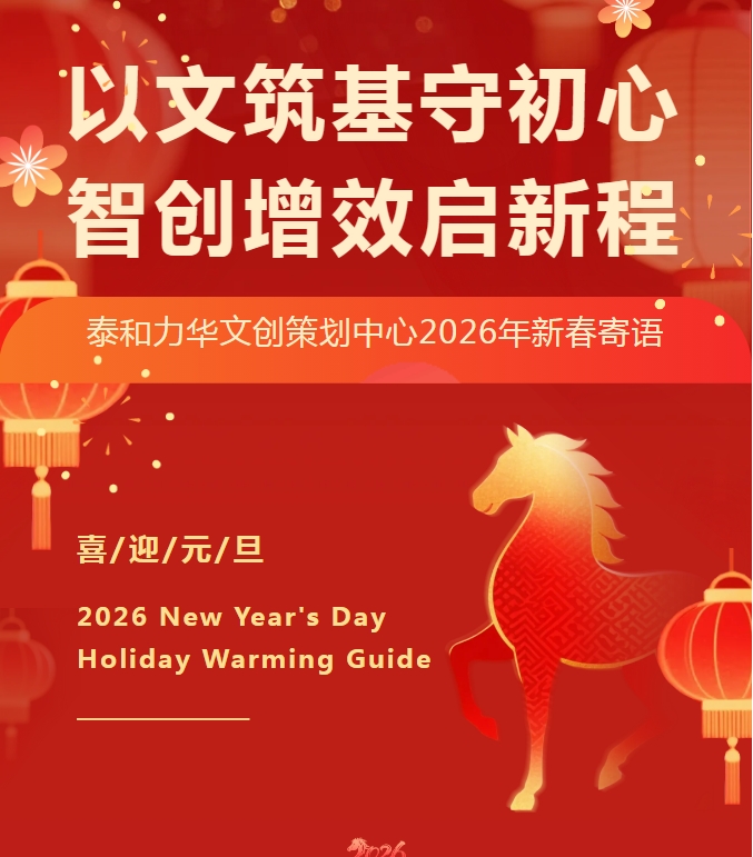 以文筑基守初心 智创增效启新程