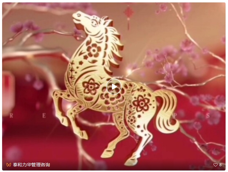 智创逐光 策马笃行‖泰和力华丙